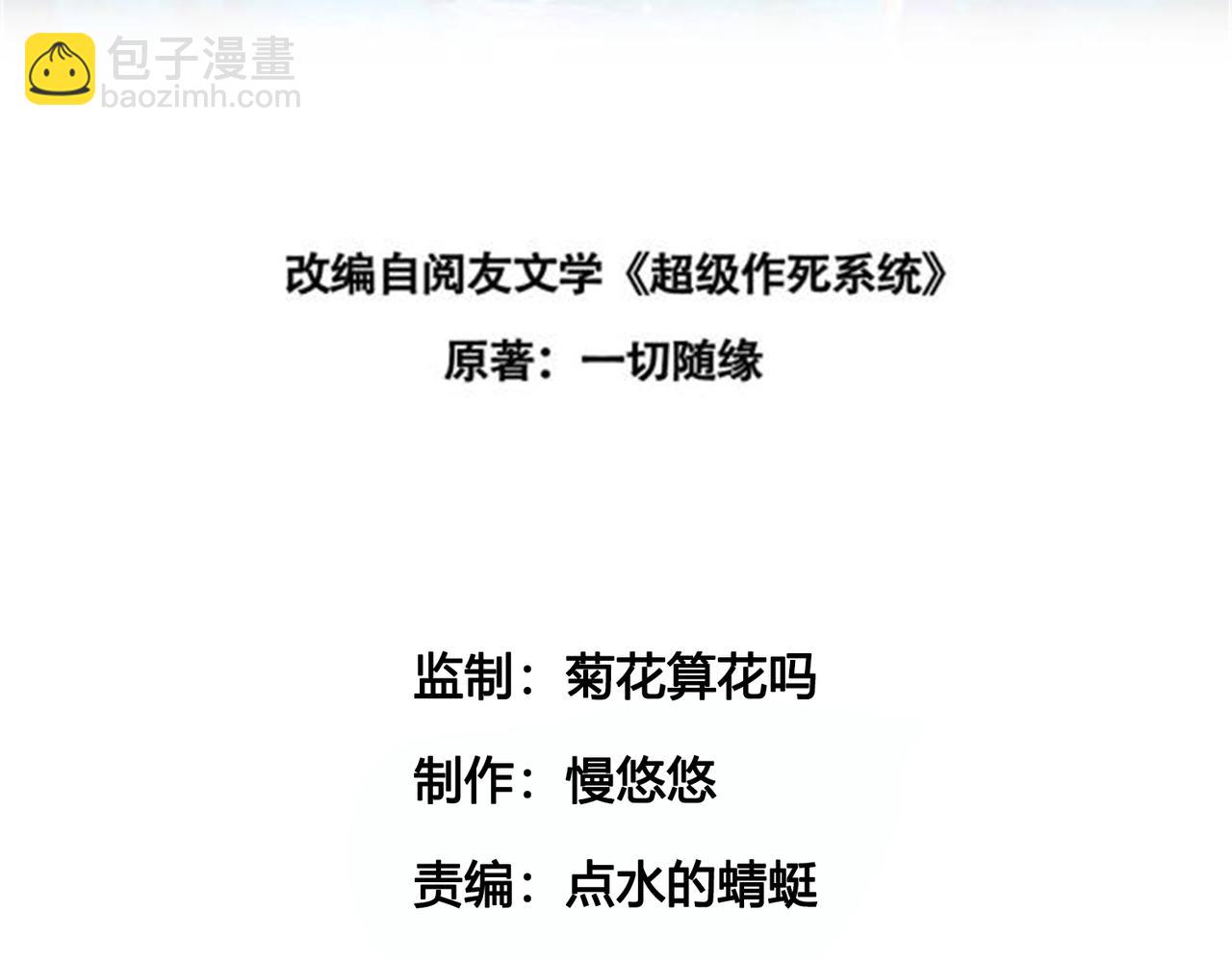 我一作死就變強！ - 09 專門蹂躪天才？(1/4) - 3
