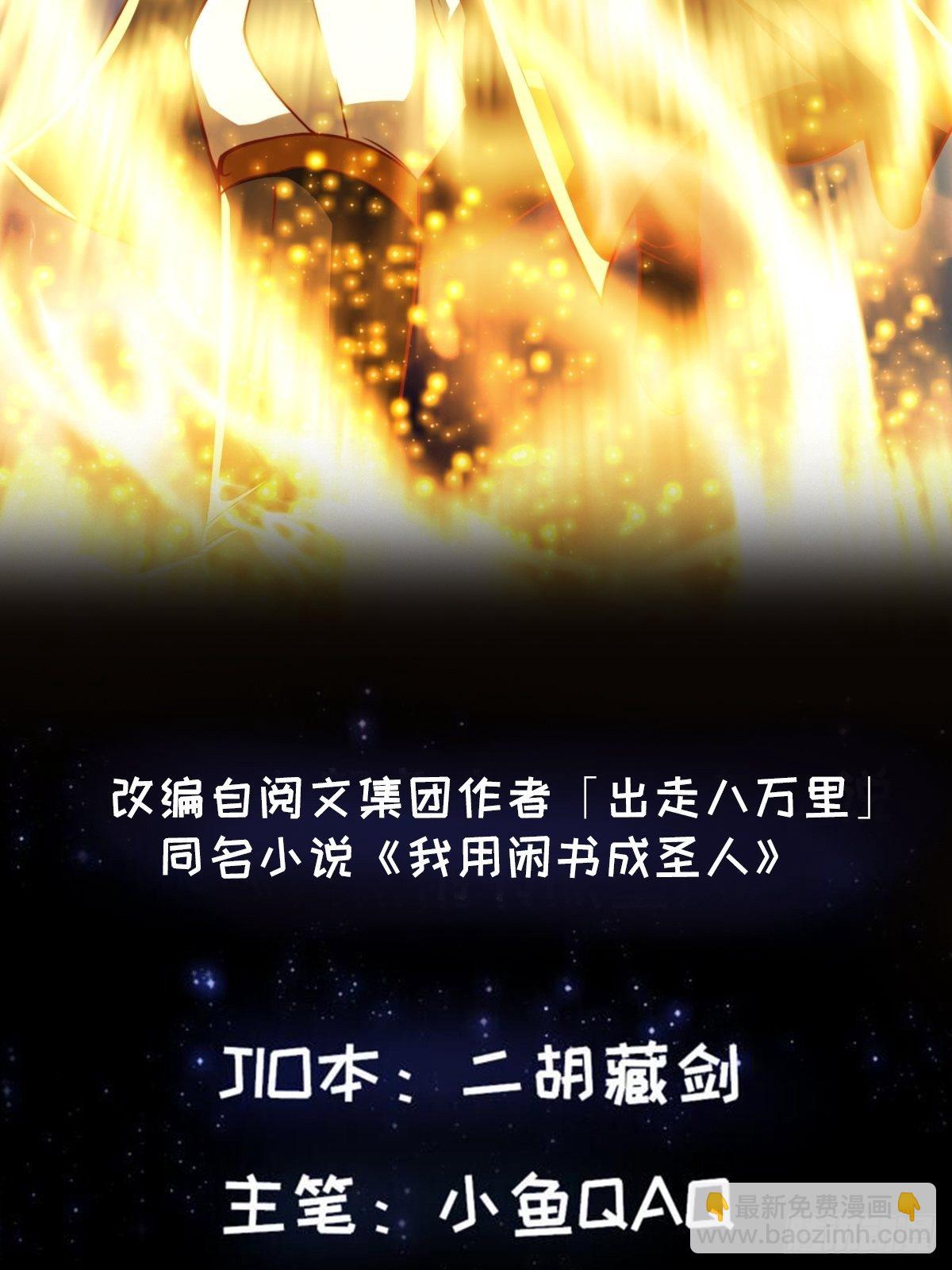我用閒書成聖人 - 37話 武道人人如龍！ - 2