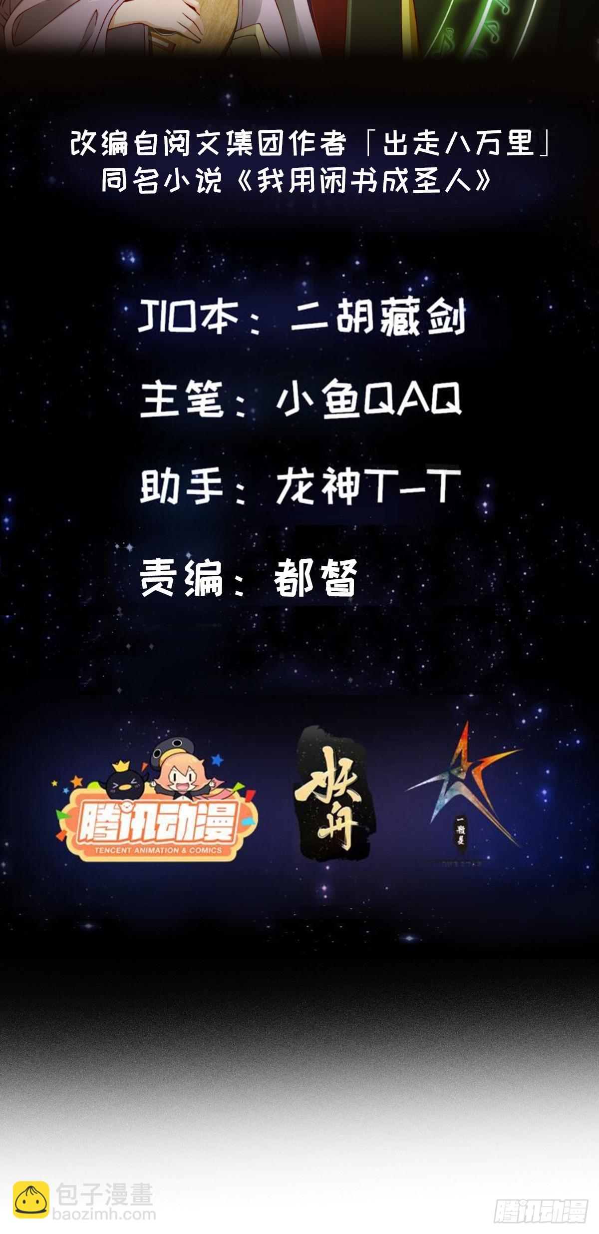我用閒書成聖人 - 099 一曲笑傲江湖！ - 2
