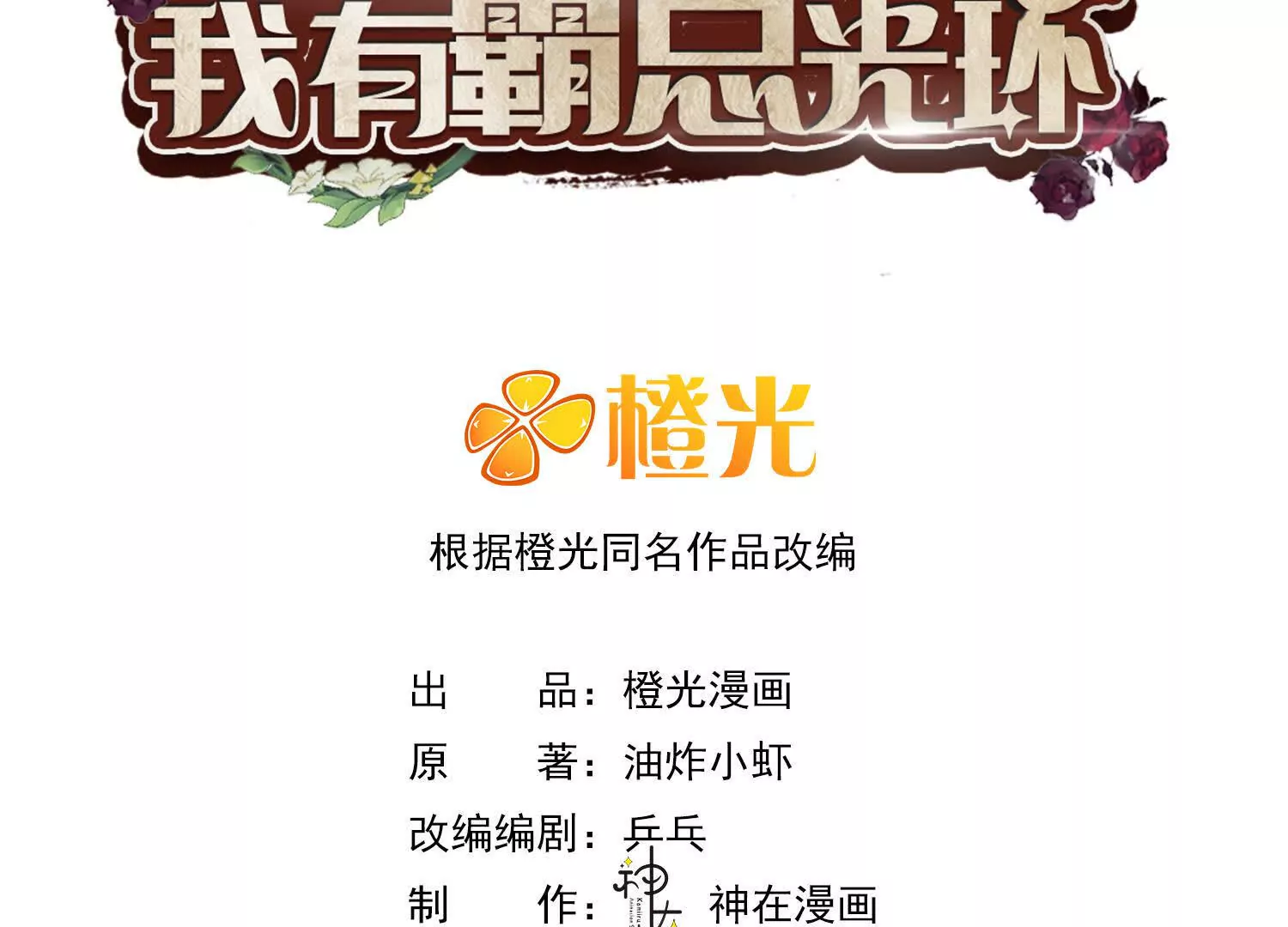 我有霸總光環 - 07 鄰座是個衣冠禽獸(1/4) - 3