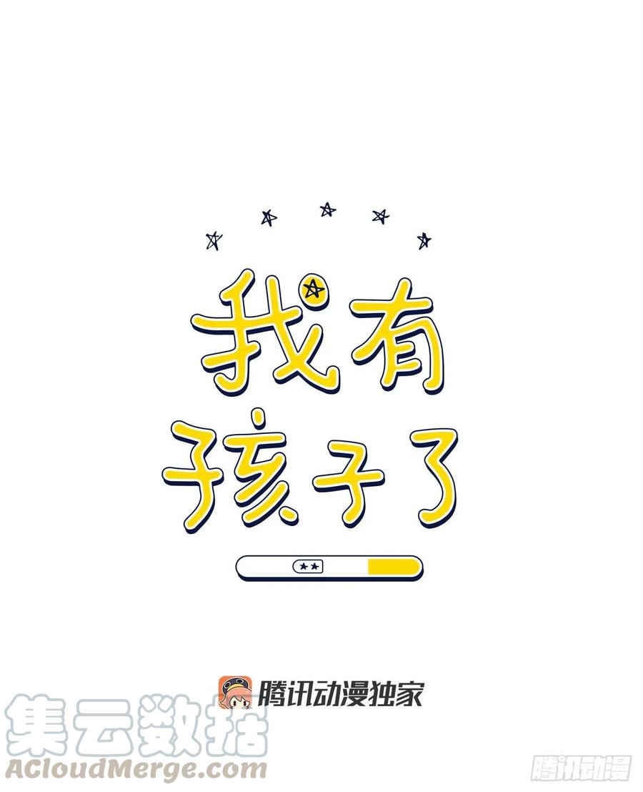 我有孩子了 - 19.校門口的羅曼蒂克 - 1