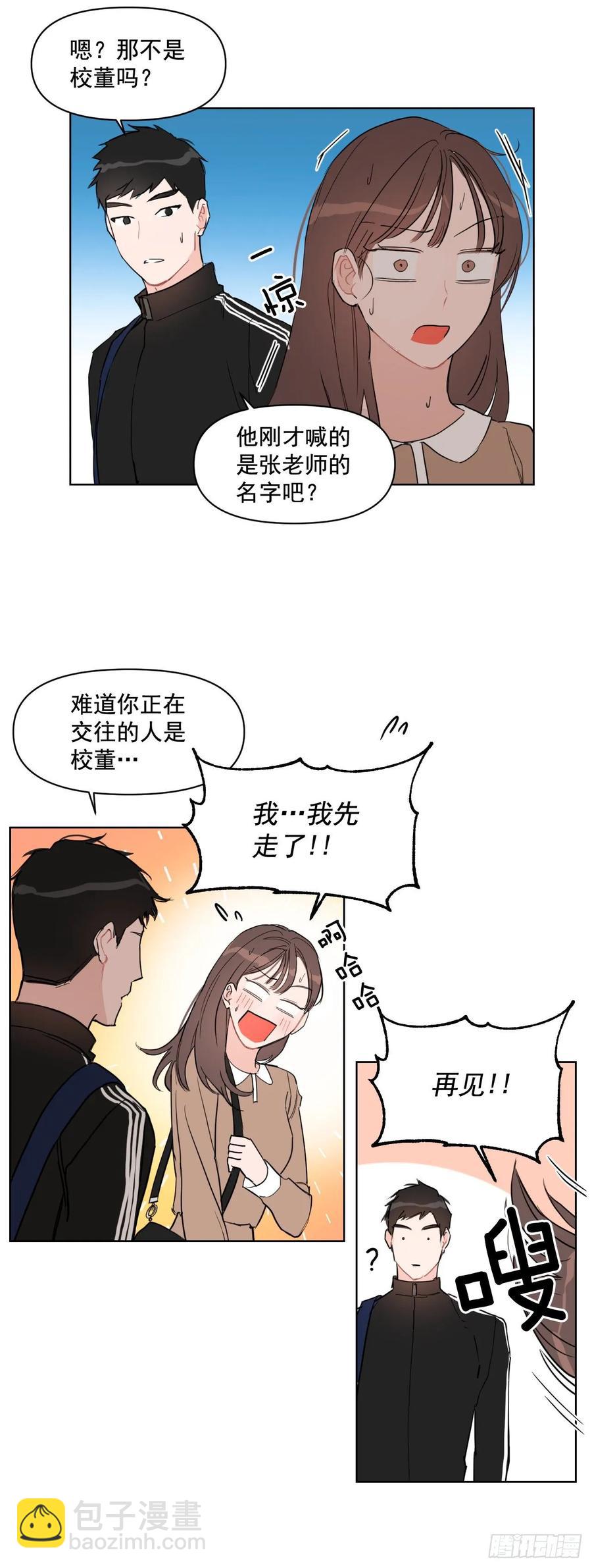 我有孩子了 - 19.校門口的羅曼蒂克 - 2