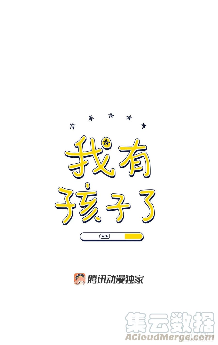 我有孩子了 - 60.殺氣(1/2) - 1