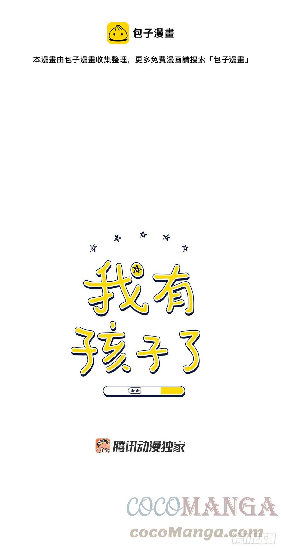 我有孩子了 - 64.最後一節課(1/2) - 1