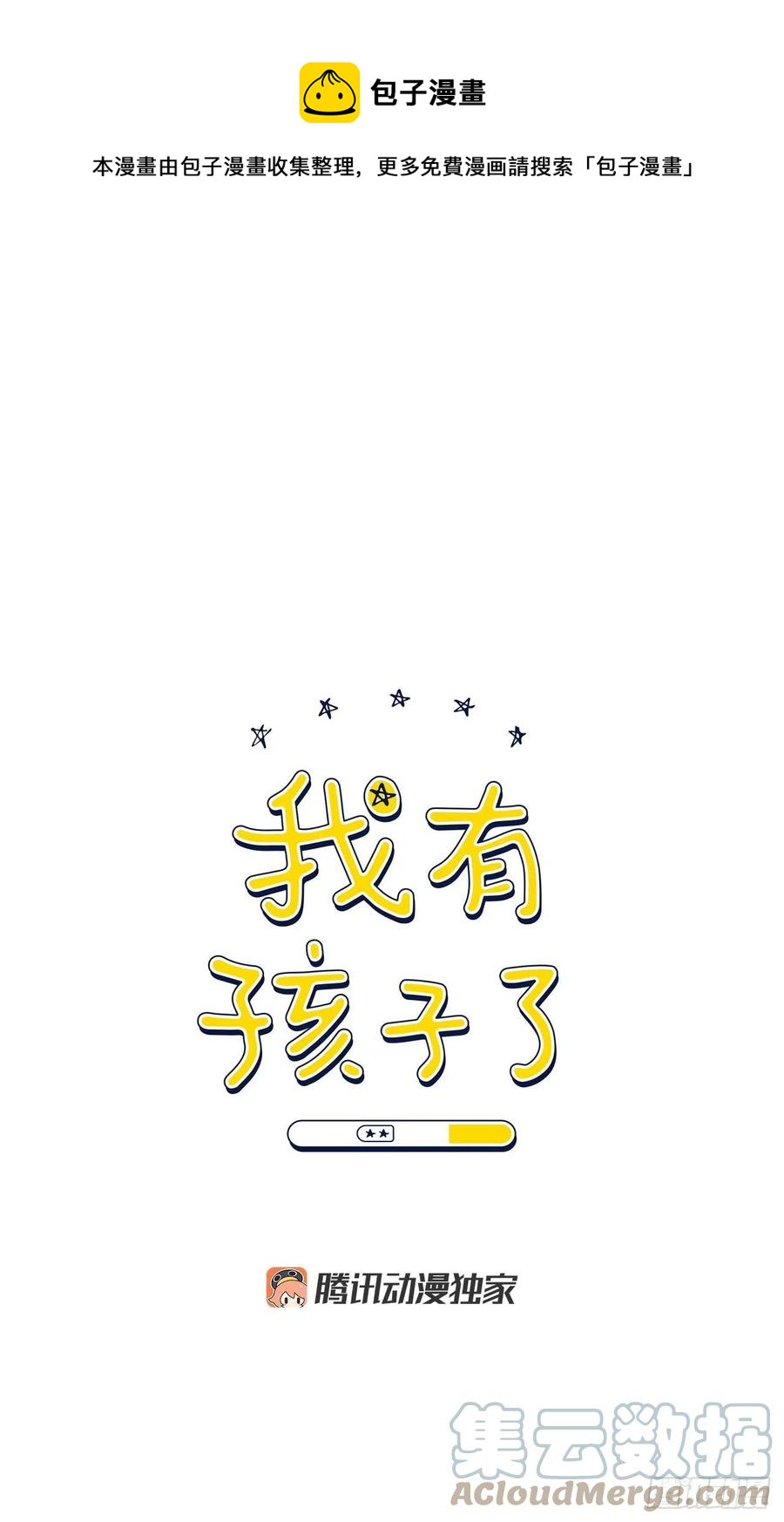我有孩子了 - 70.我要回家(1/2) - 1