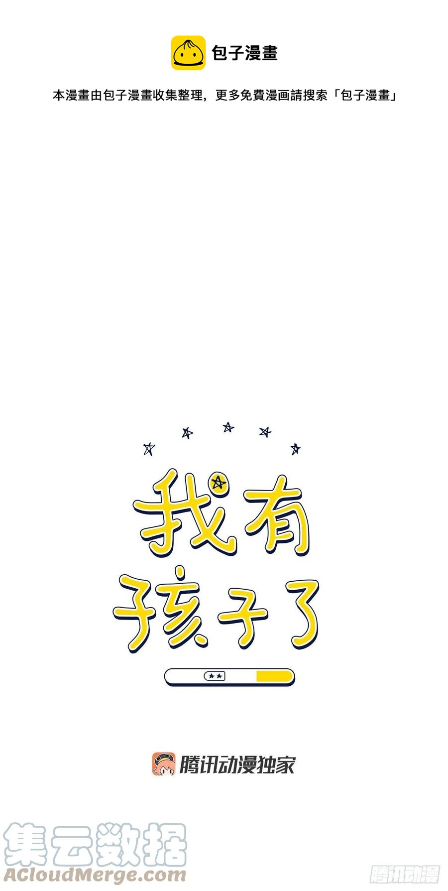 我有孩子了 - 72. 正在進行時(1/3) - 1
