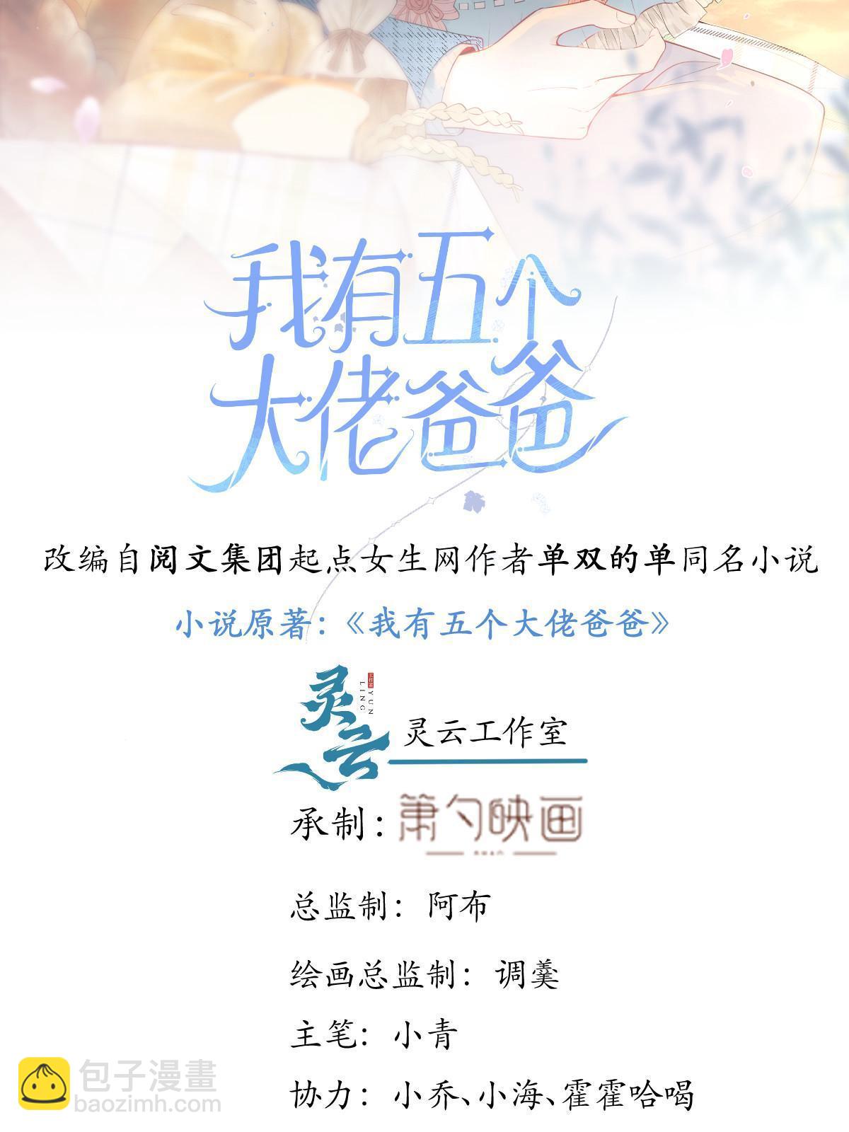 我有五個大佬爸爸 - 162(結局）(1/2) - 2