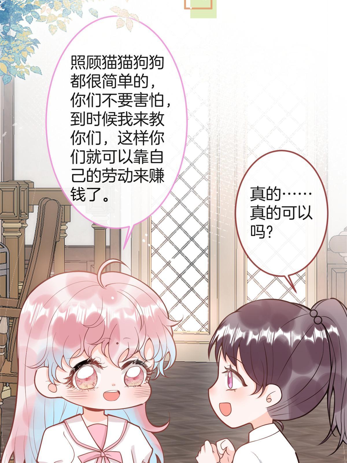 我有五個大佬爸爸 - 番外14 - 2