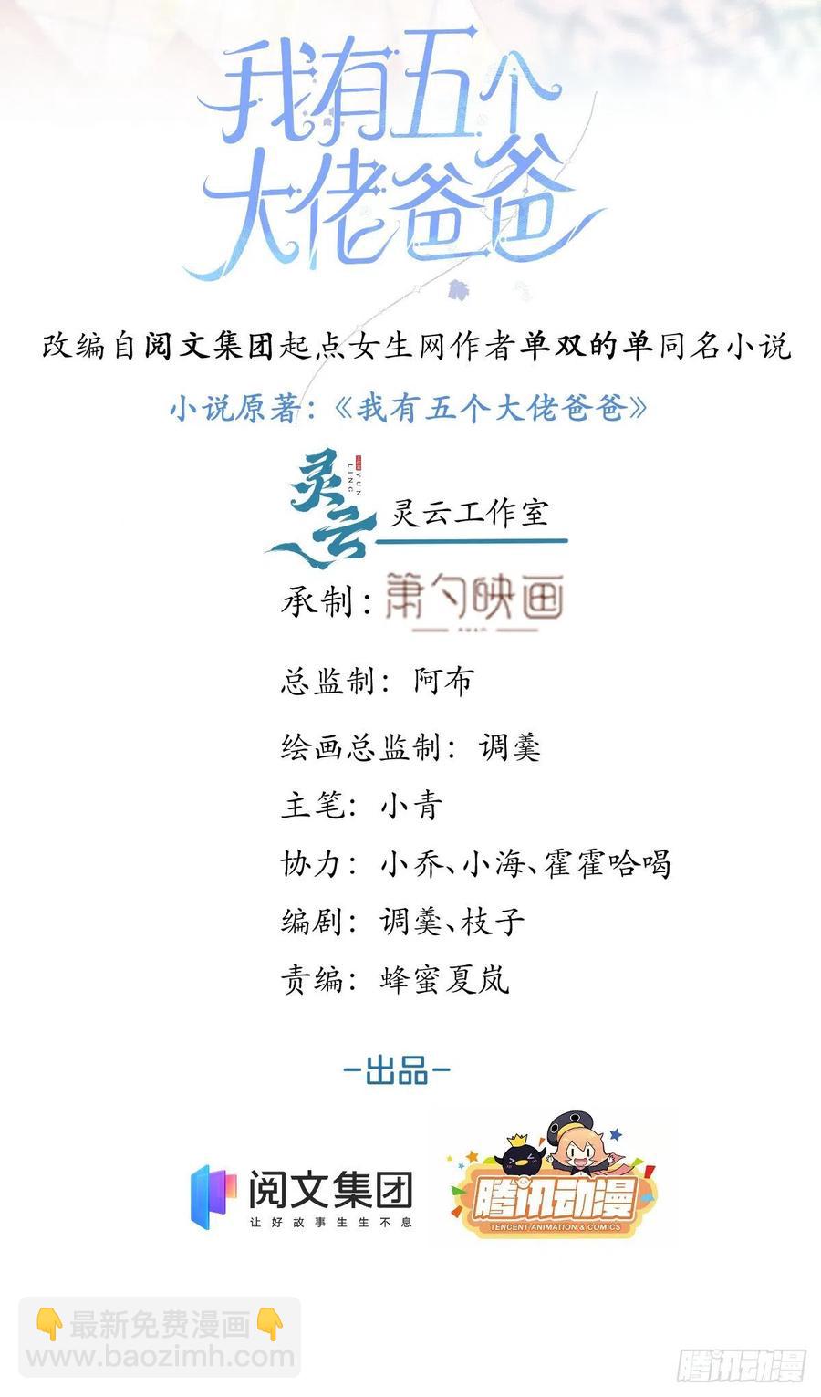我有五個大佬爸爸 - 84 - 2