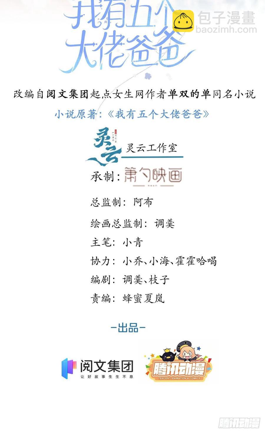 我有五個大佬爸爸 - 86 - 2
