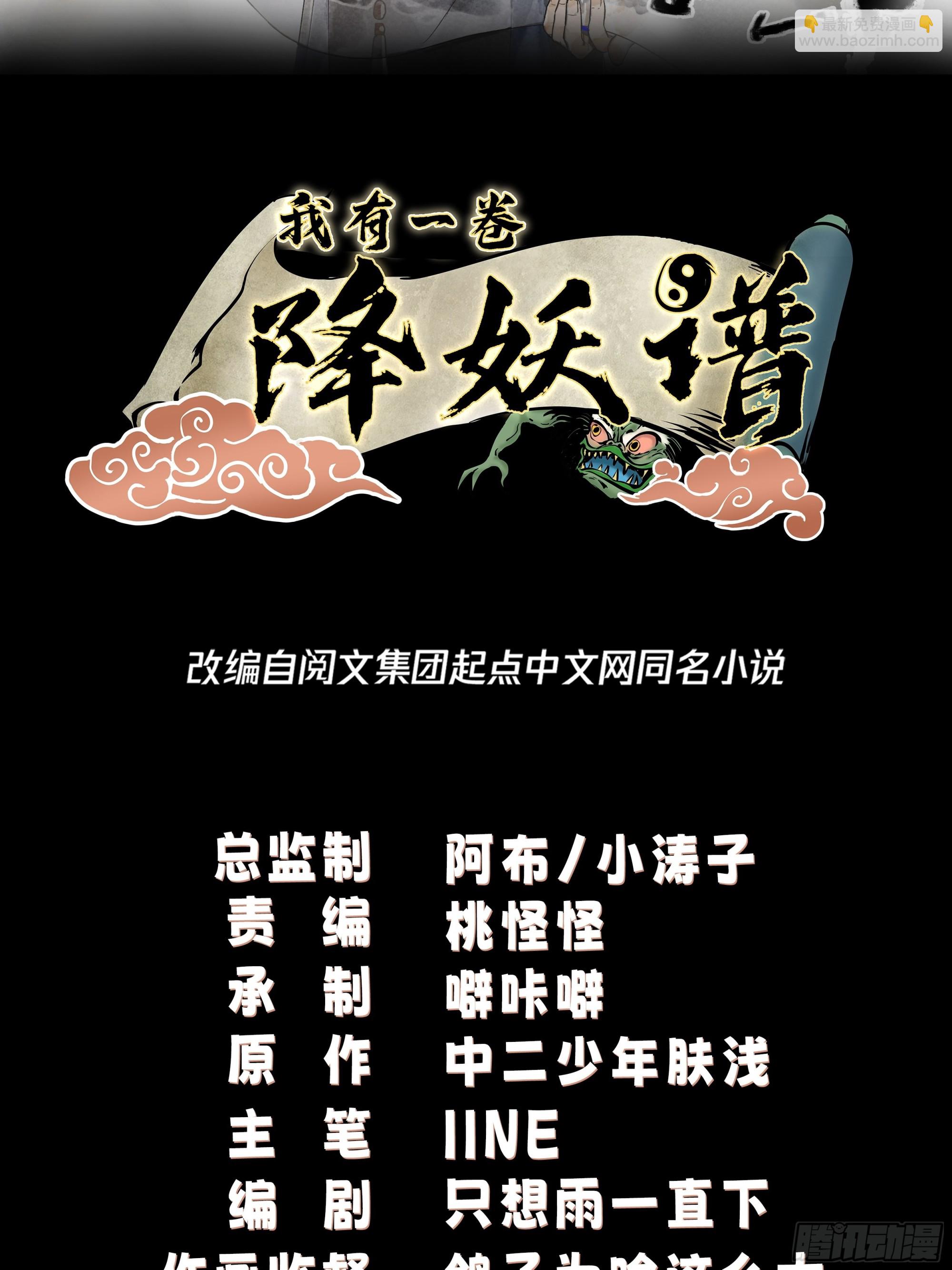我有一卷降妖譜 - 我有一卷降妖譜(1/2) - 2