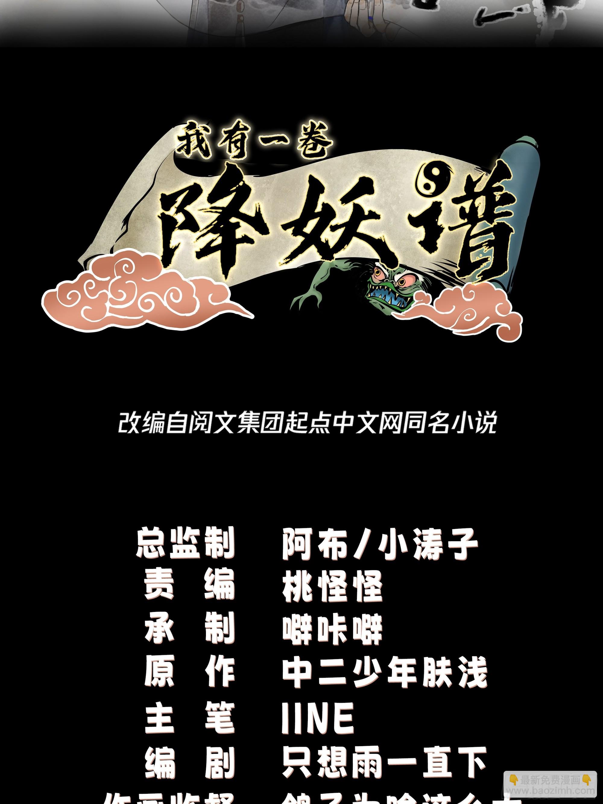 我有一卷降妖譜 - 殭屍圍城 - 2