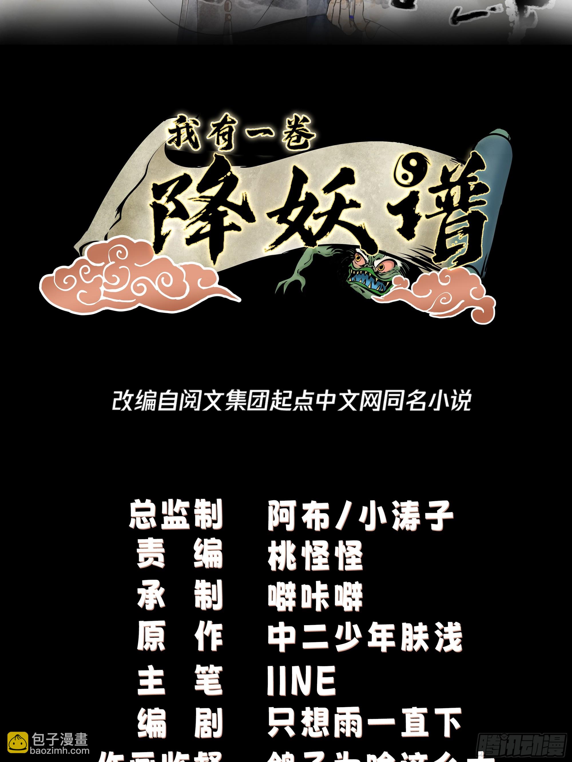 我有一卷降妖譜 - 只有失去才懂珍惜？(1/2) - 2