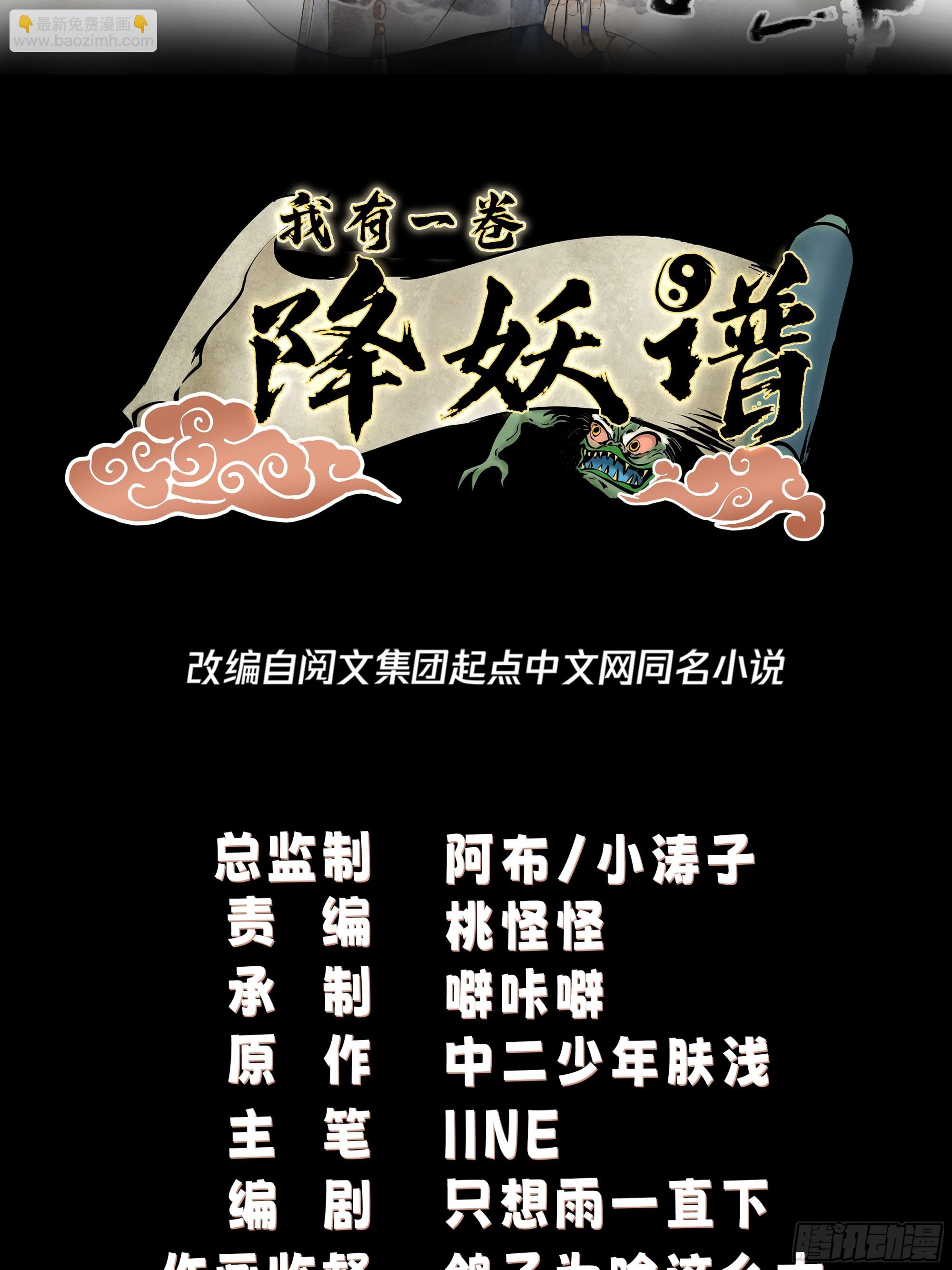 我有一卷降妖譜 - 管不平受了點輕傷(1/2) - 2