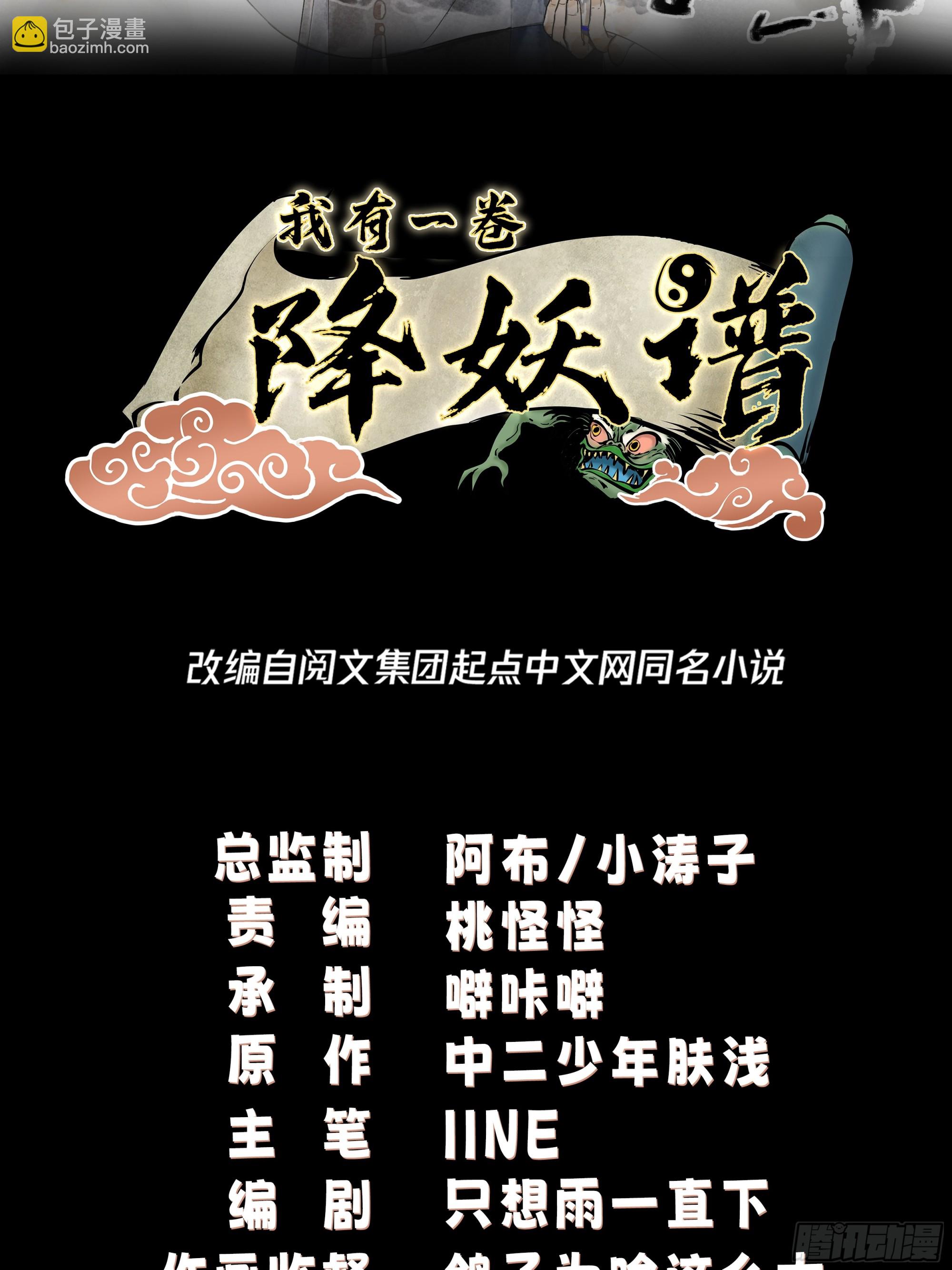 我有一卷降妖譜 - 吃醋女鬼(1/2) - 2