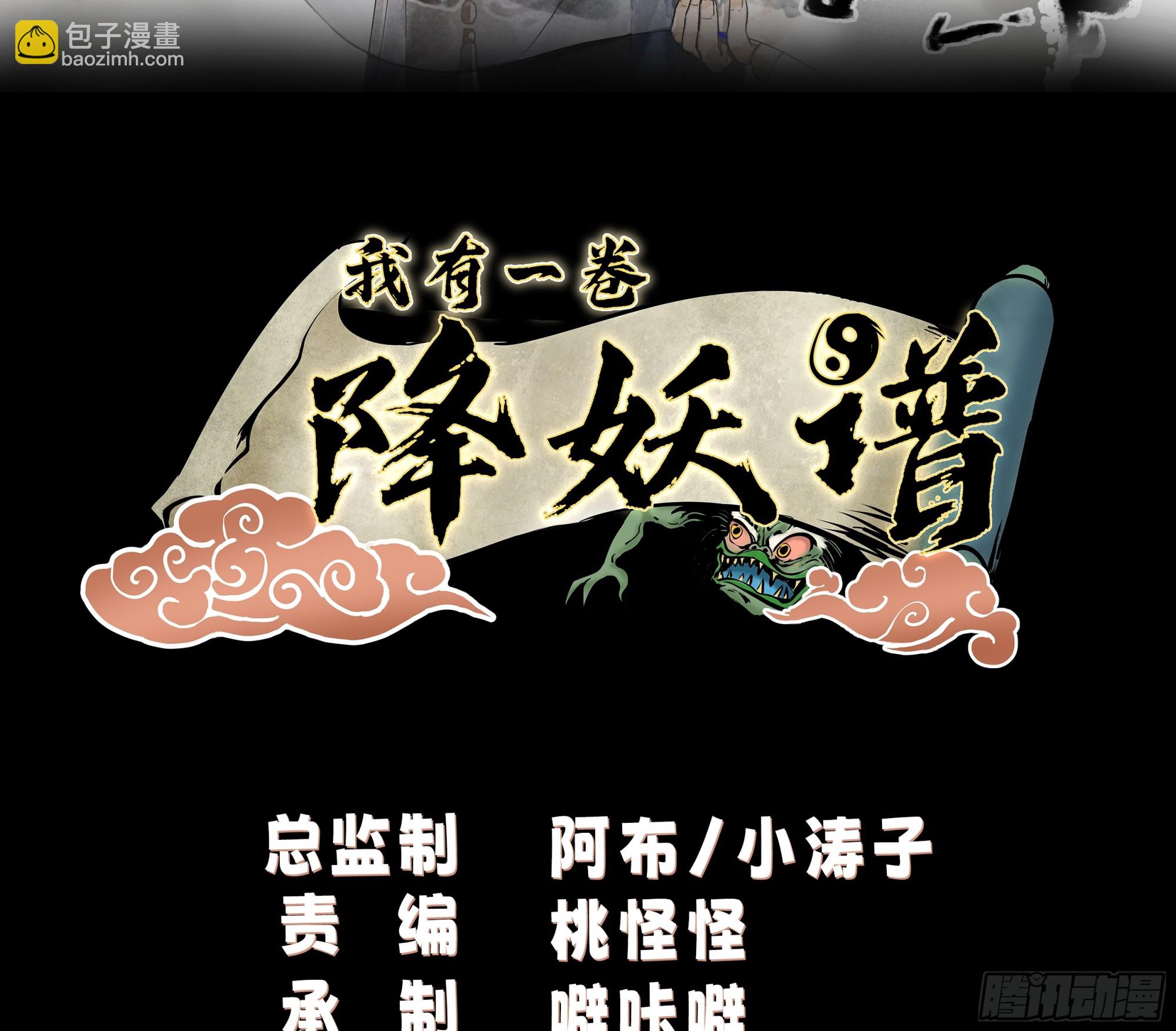 我有一卷降妖譜 - 表面兄弟(1/2) - 2