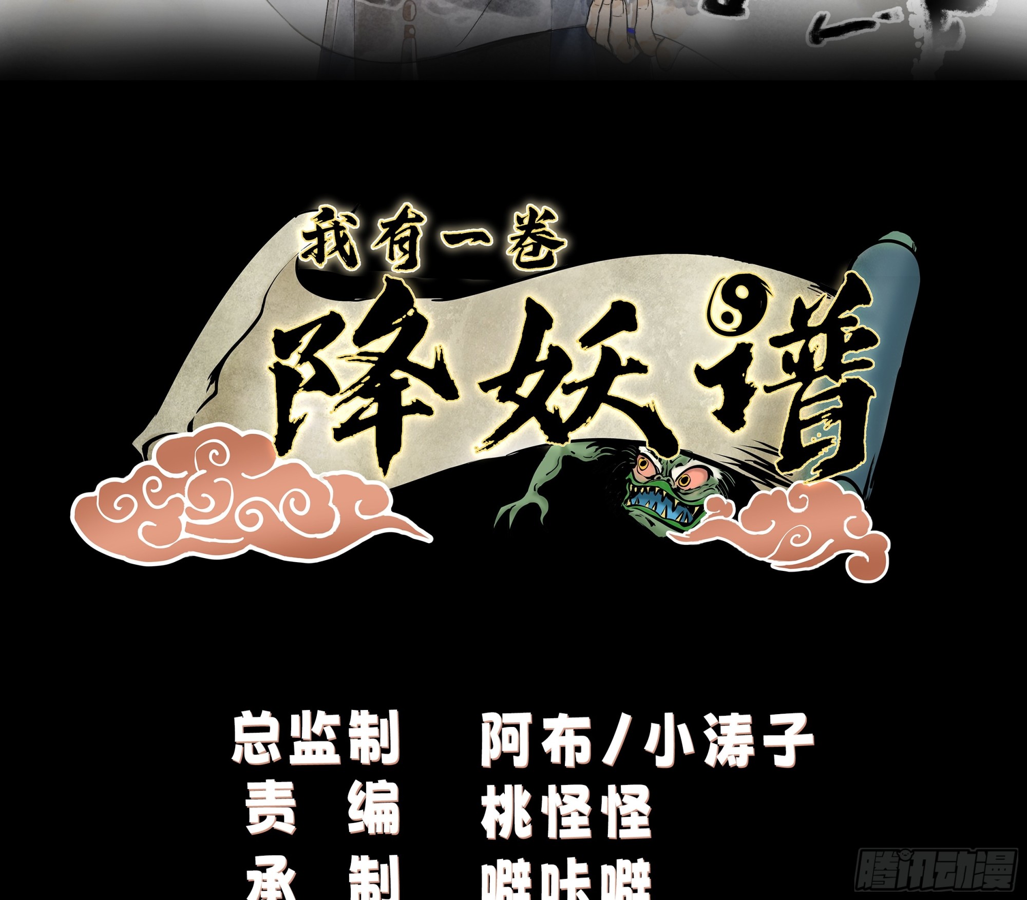 我有一卷降妖譜 - 朱思思 - 2
