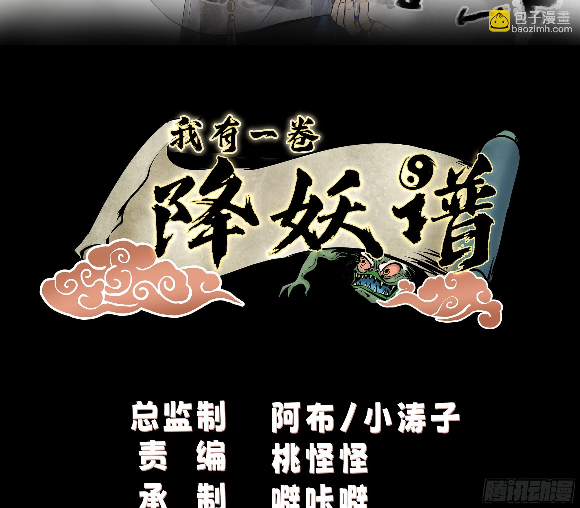 我有一卷降妖譜 - 打翻醋罈 - 2