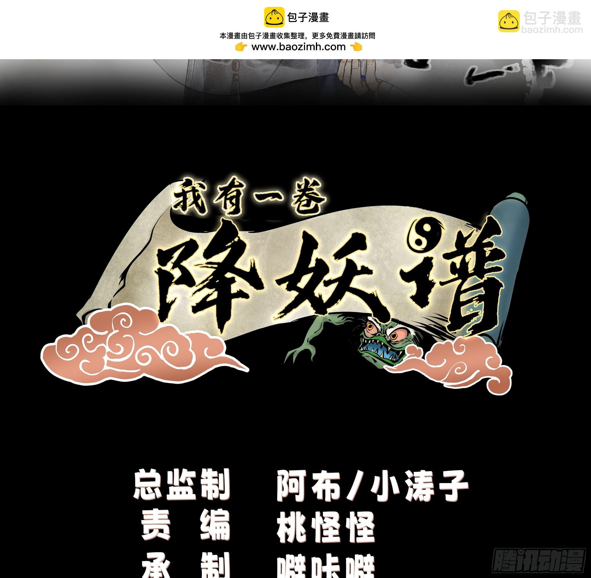我有一卷降妖譜 - 陰陽調和 - 2