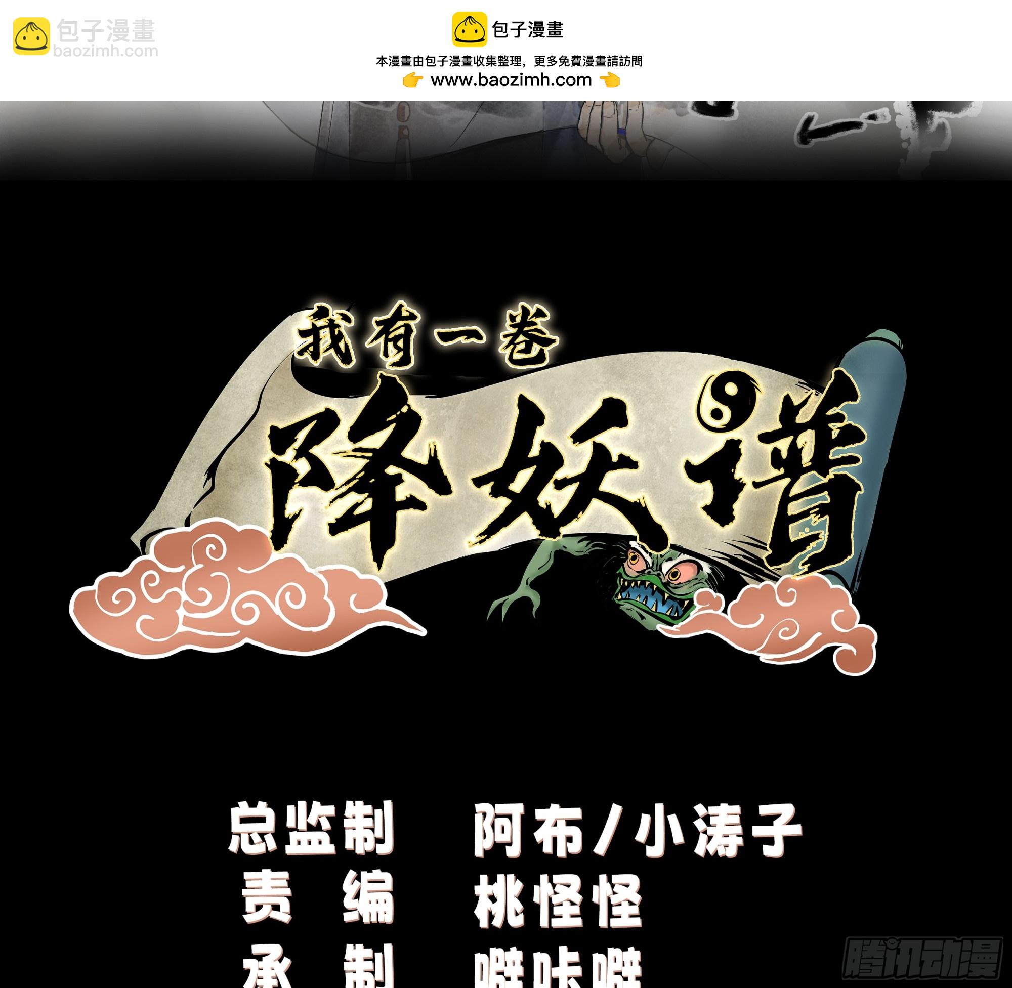 我有一卷降妖譜 - 卜算子 - 2