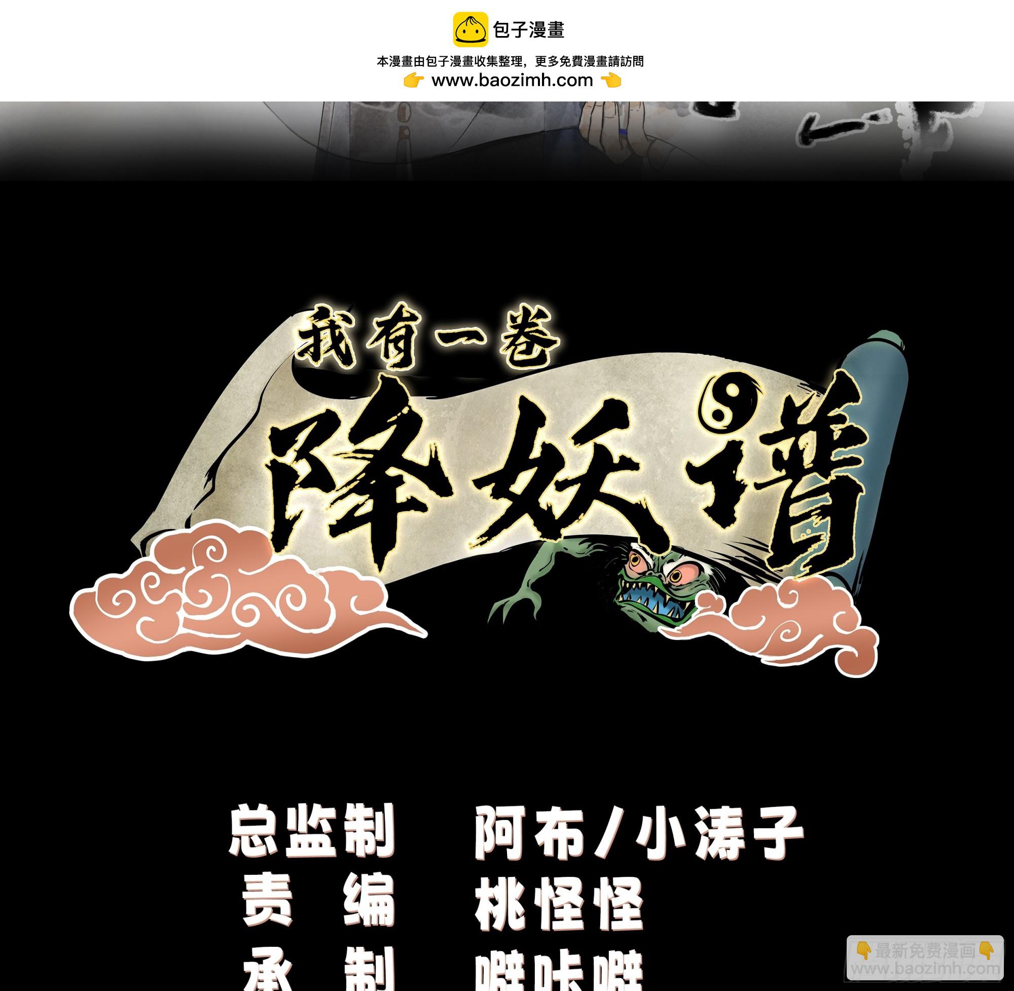 我有一卷降妖譜 - 偃師 - 2