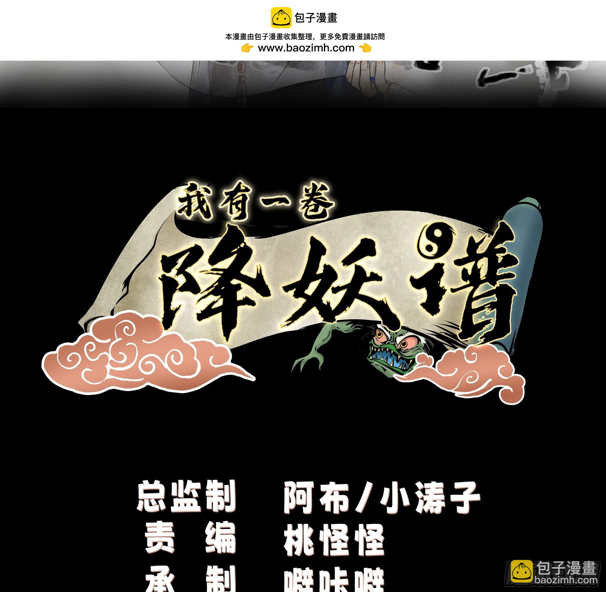 我有一卷降妖譜 - 妖皇之女 - 2