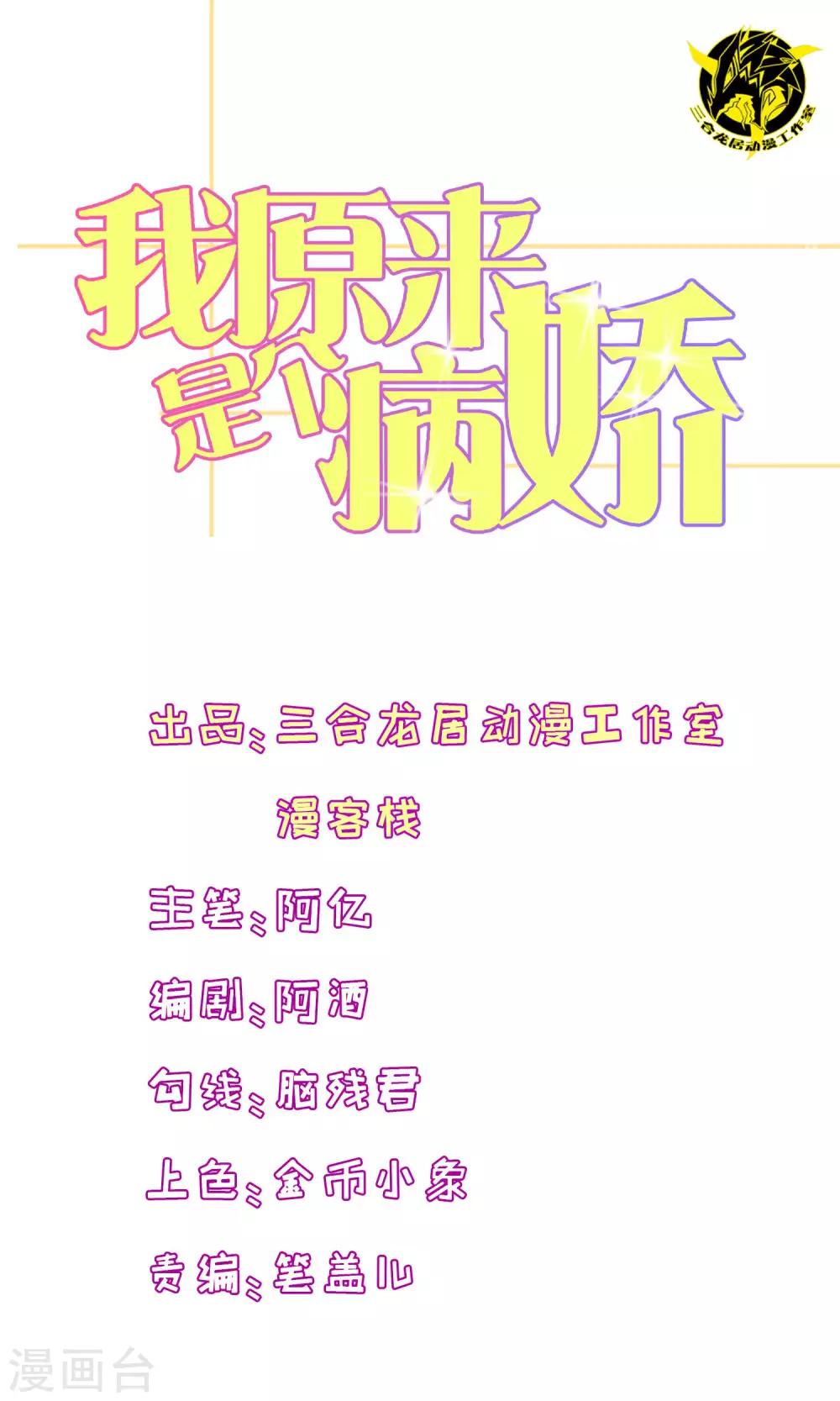 我原来是个病娇 - 第16话 - 1