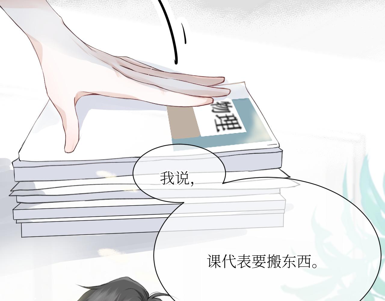 我遇到了救星 - 不怎麼樣的第一印象(1/3) - 1