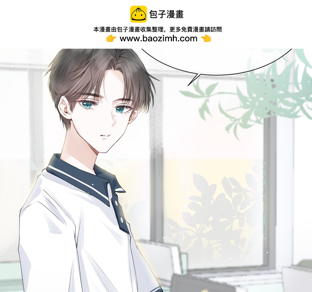我遇到了救星 - 不怎麼樣的第一印象(1/3) - 2