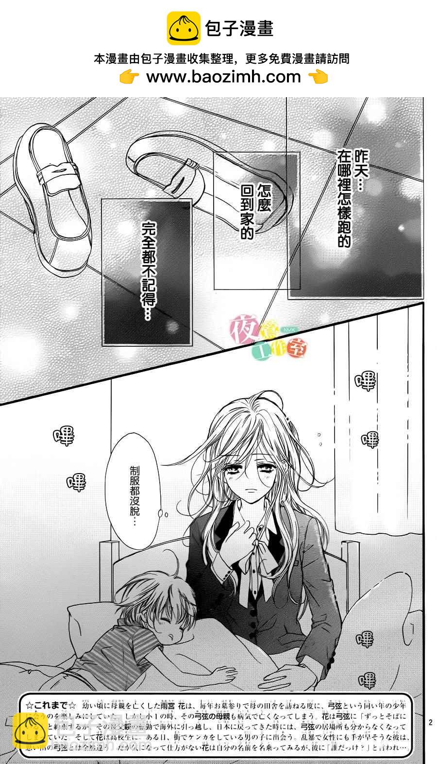我與花的憂鬱 - 第2話 - 2