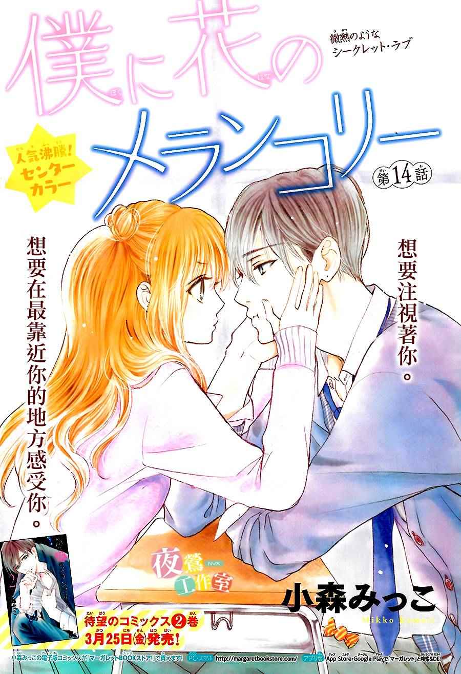 我與花的憂鬱 - 第14話 - 1