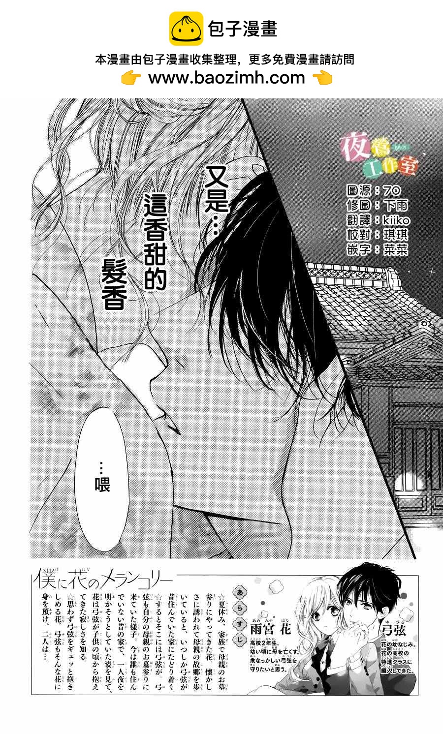 我與花的憂鬱 - 第20話 - 2