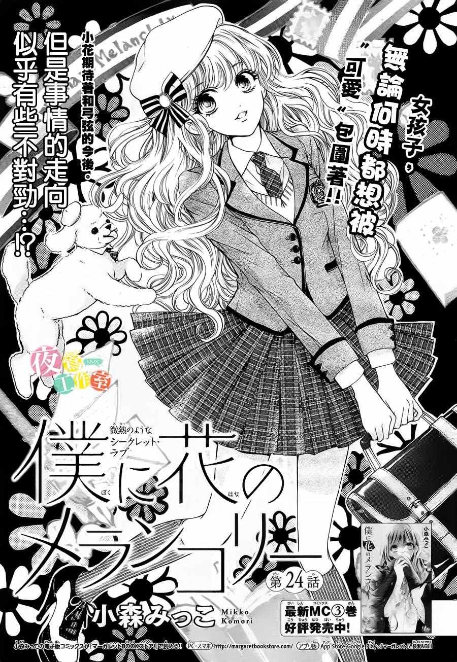 我與花的憂鬱 - 第24話 - 1