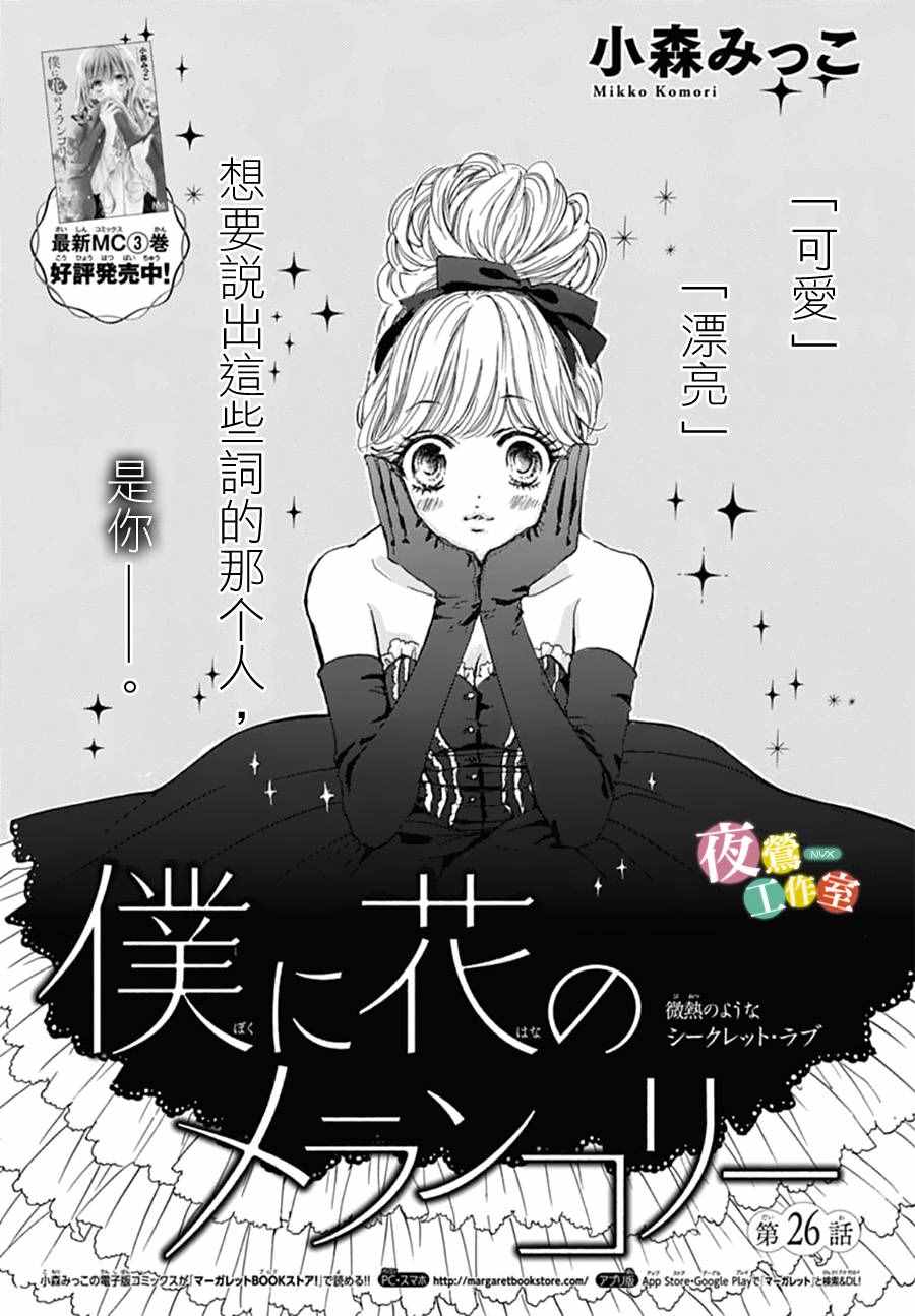 我與花的憂鬱 - 第26話 - 1