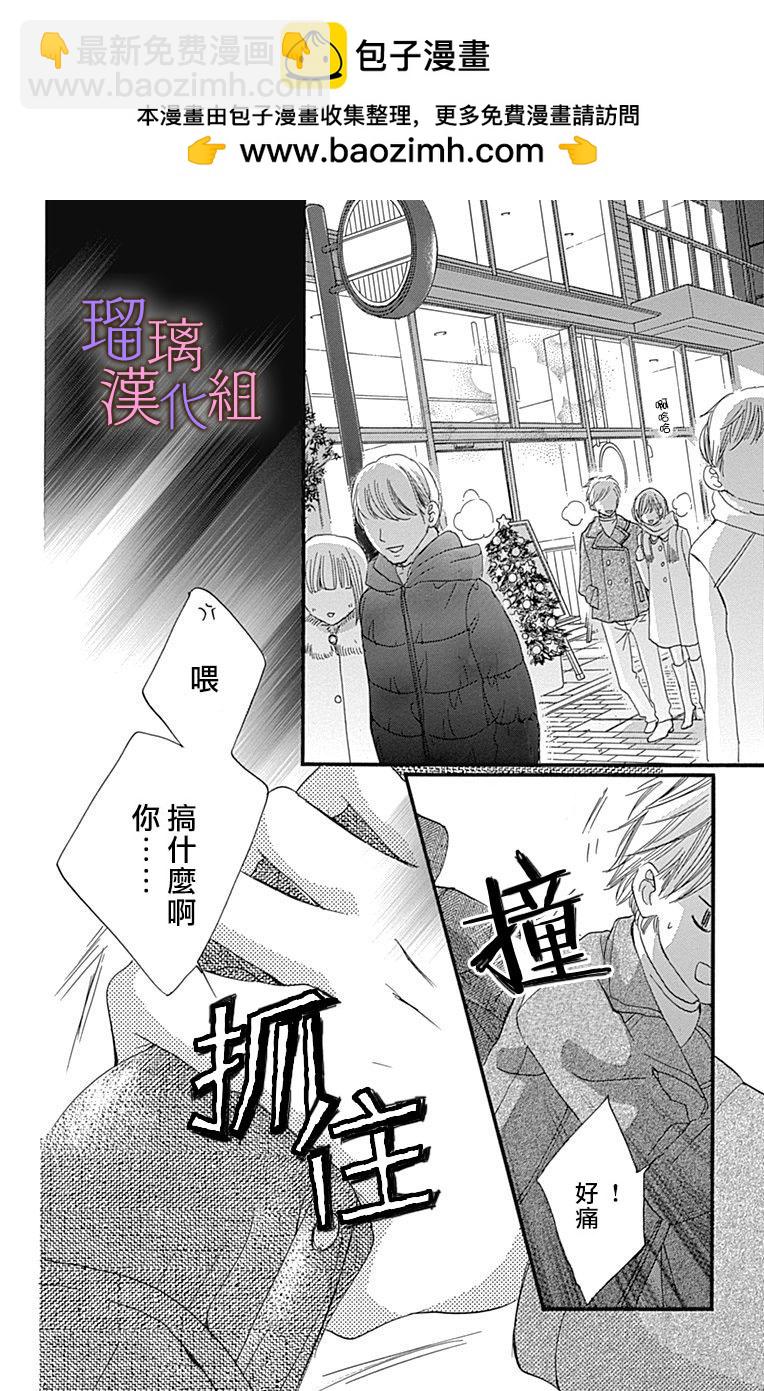 我與花的憂鬱 - 第34話 - 2