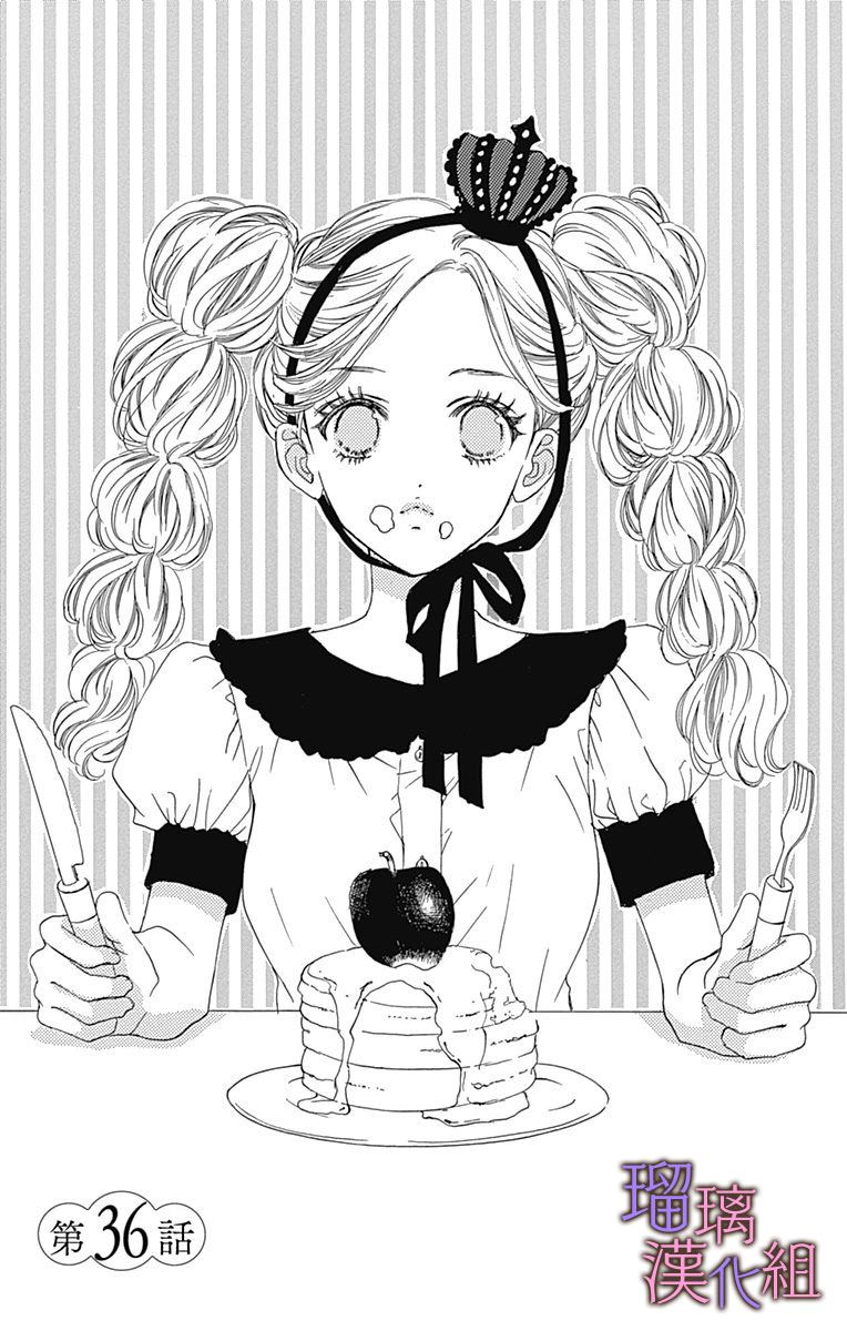 我與花的憂鬱 - 第36話 - 1