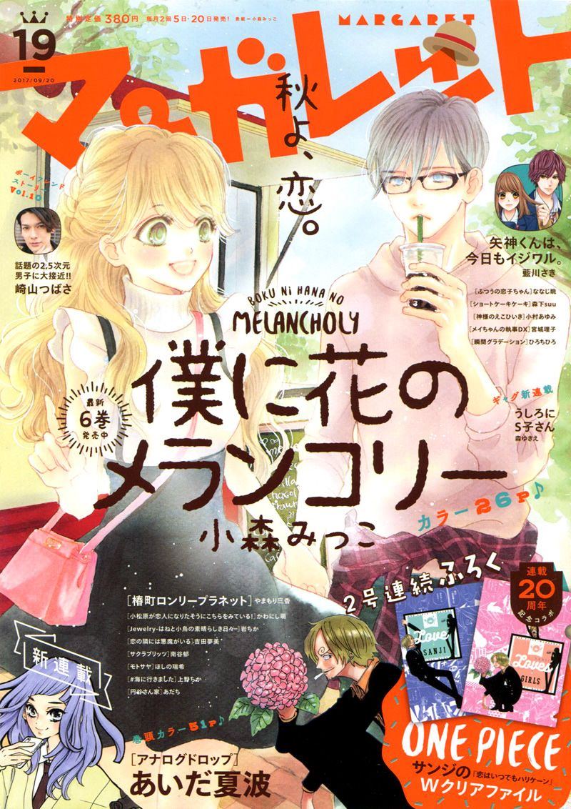 我與花的憂鬱 - 第44話 - 1