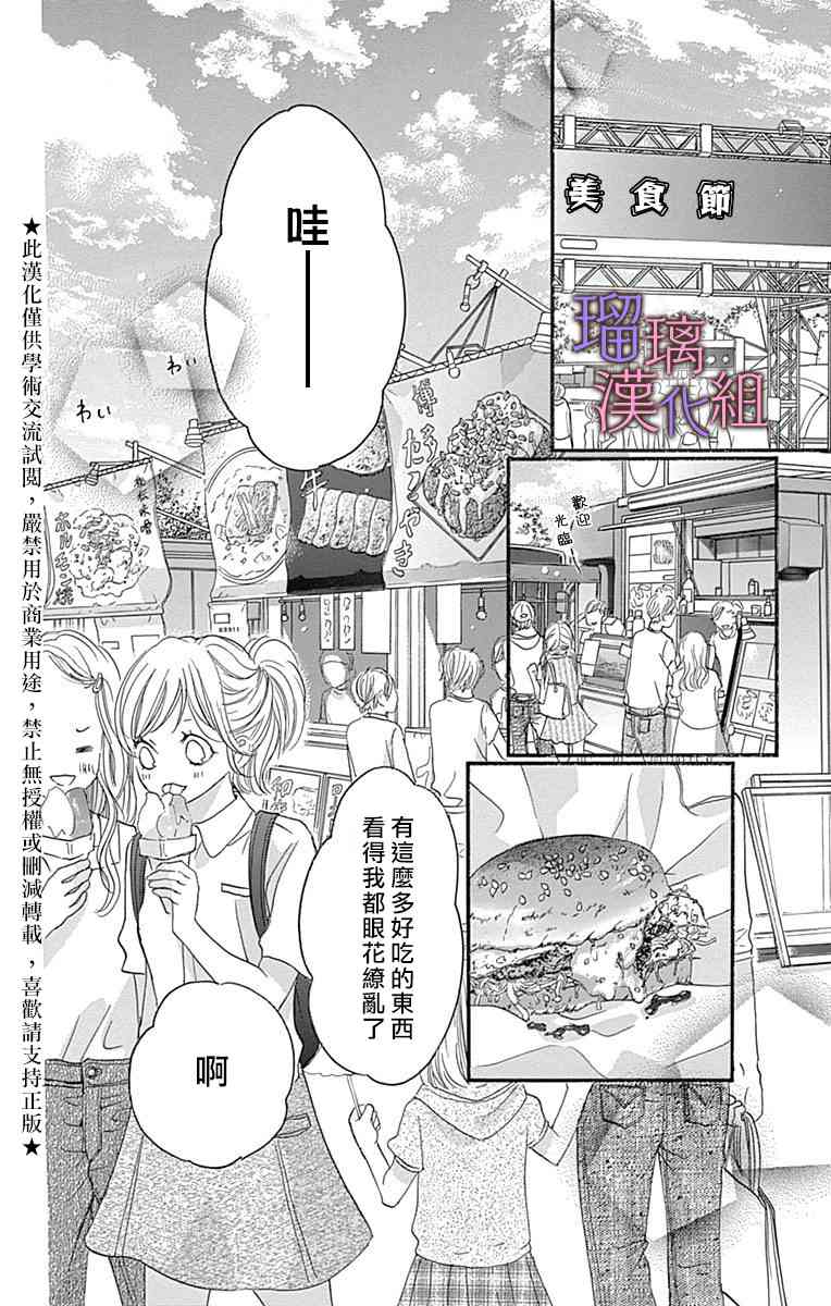 我與花的憂鬱 - 51話 - 2