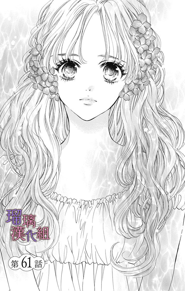 我與花的憂鬱 - 第61話 - 1