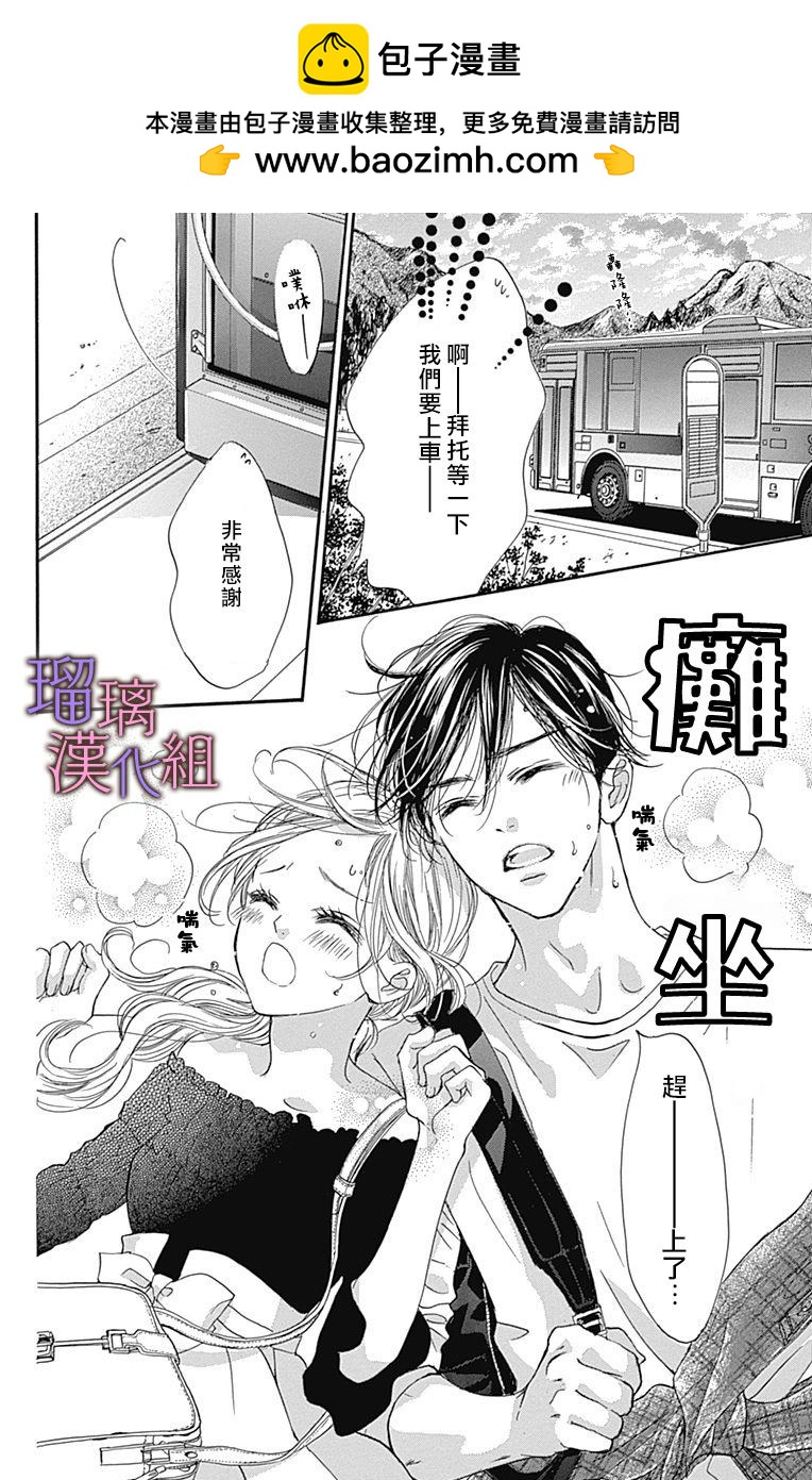 我與花的憂鬱 - 第61話 - 2