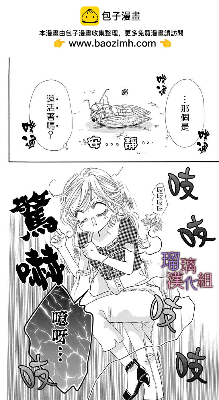 我與花的憂鬱 - 第65話 - 2