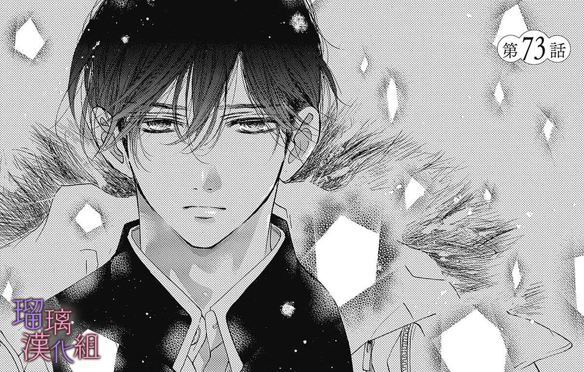 我與花的憂鬱 - 第73話 - 1