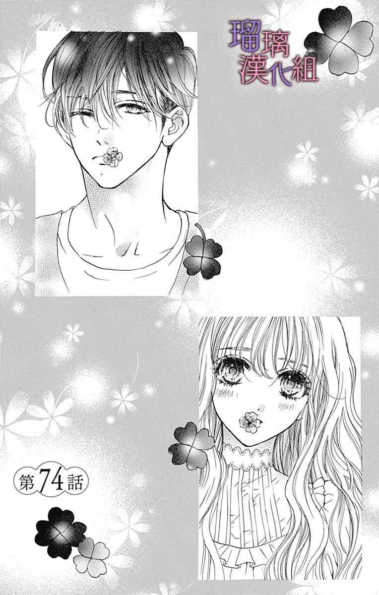 我與花的憂鬱 - 第74話 - 1