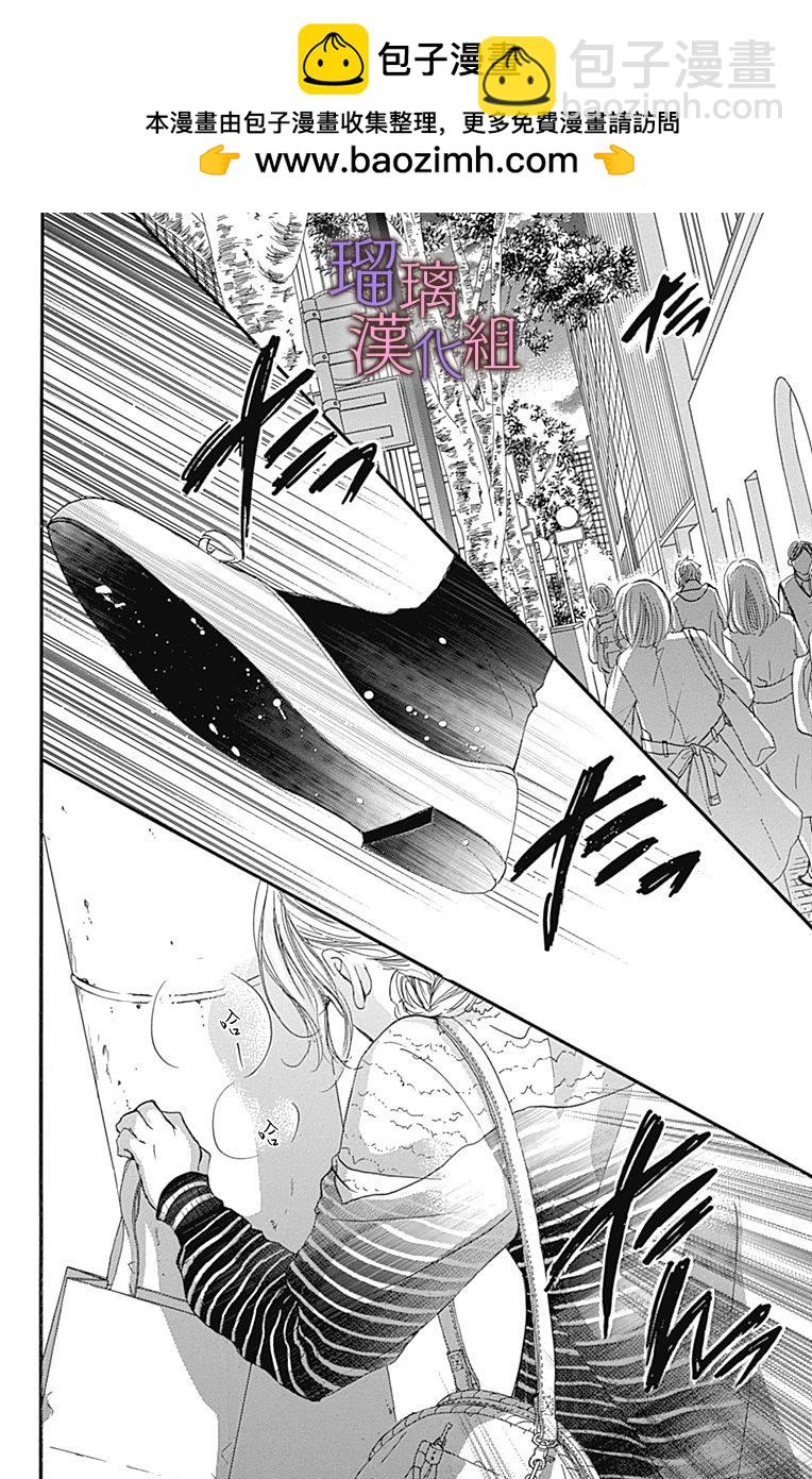 我與花的憂鬱 - 第74話 - 2