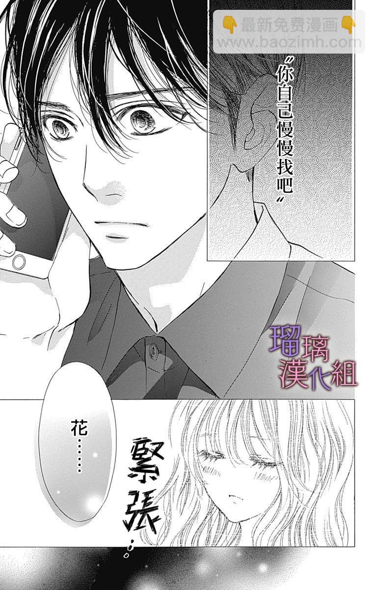 我與花的憂鬱 - 第76話 - 3
