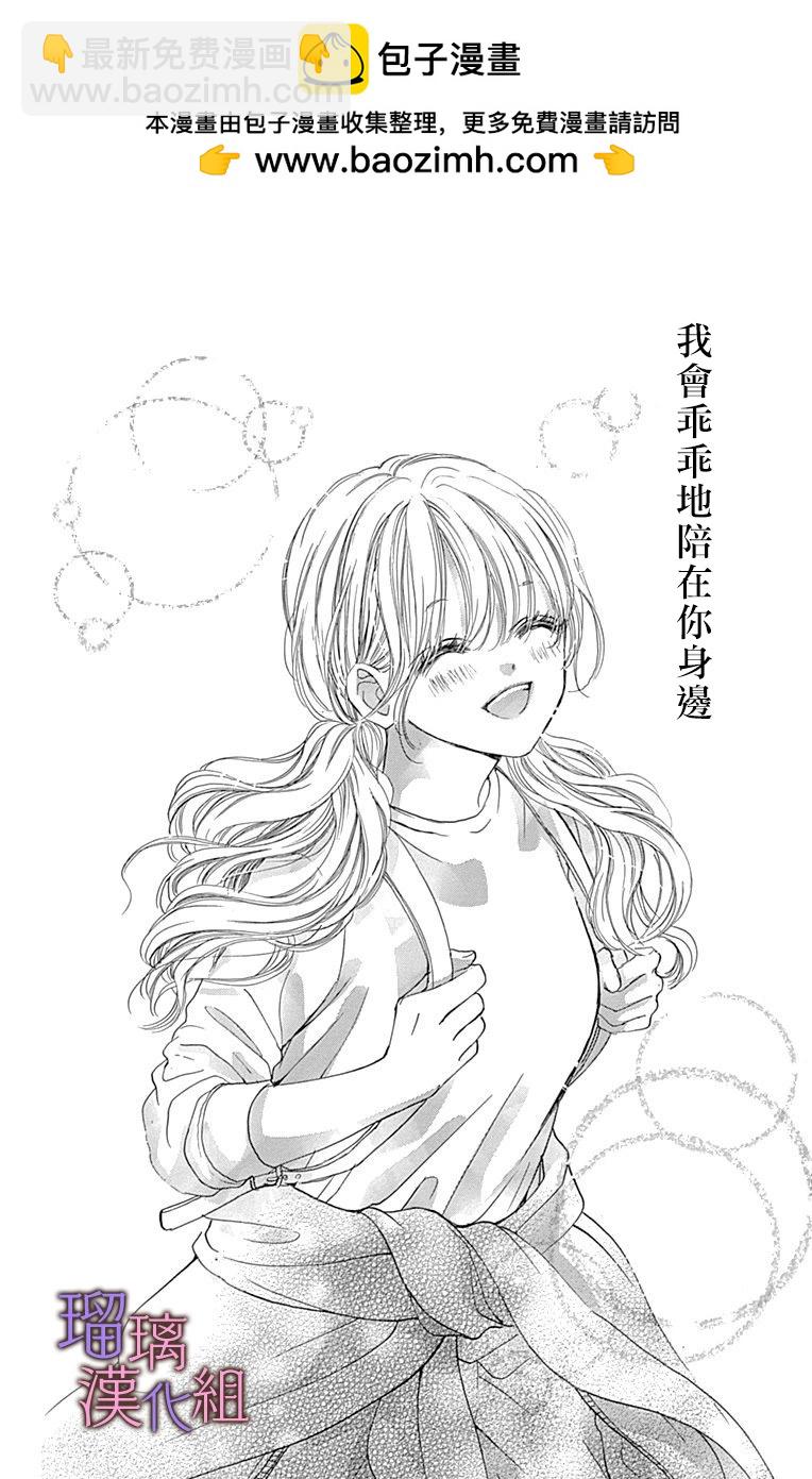 我與花的憂鬱 - 第78話 - 2