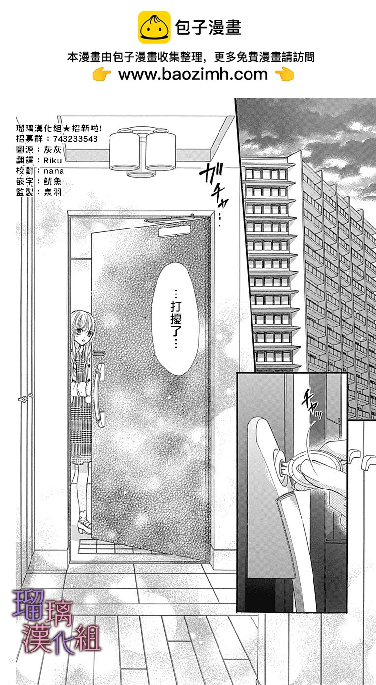 我與花的憂鬱 - 第82話 - 2