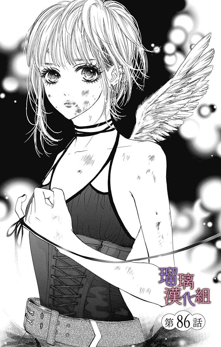 我與花的憂鬱 - 第86話 - 1