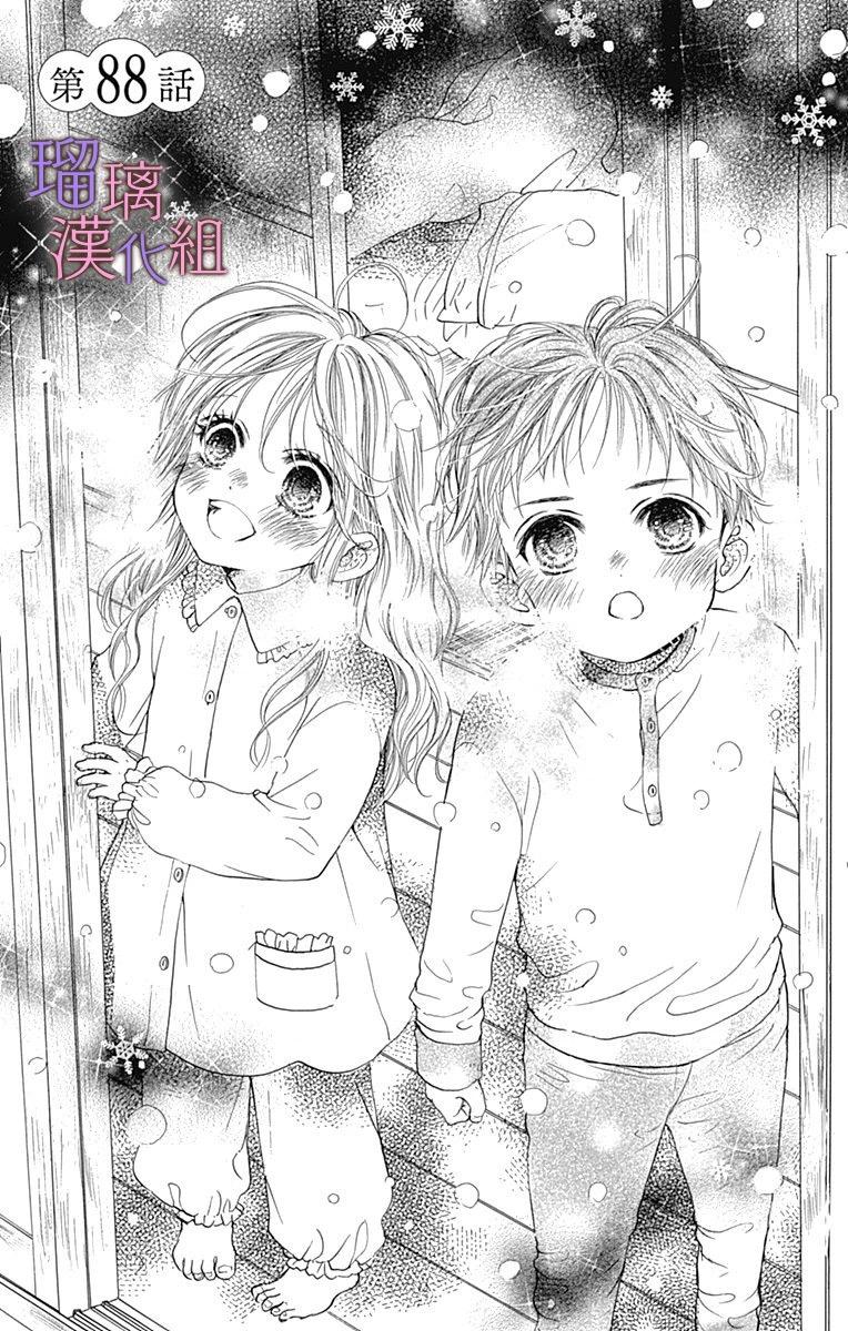 我與花的憂鬱 - 第88話 - 1