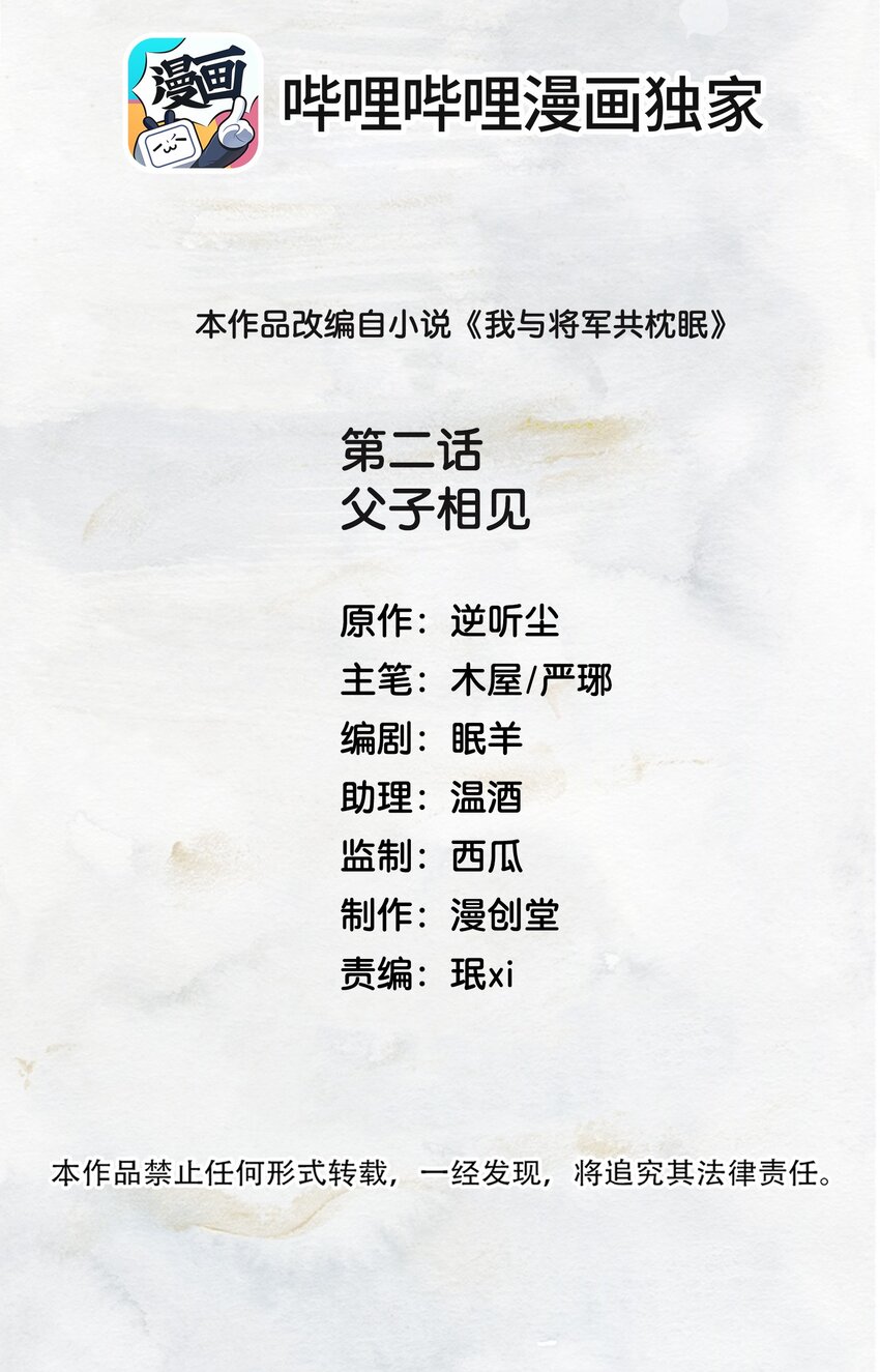 我與將軍共山河 - 02 父子相見(1/2) - 2
